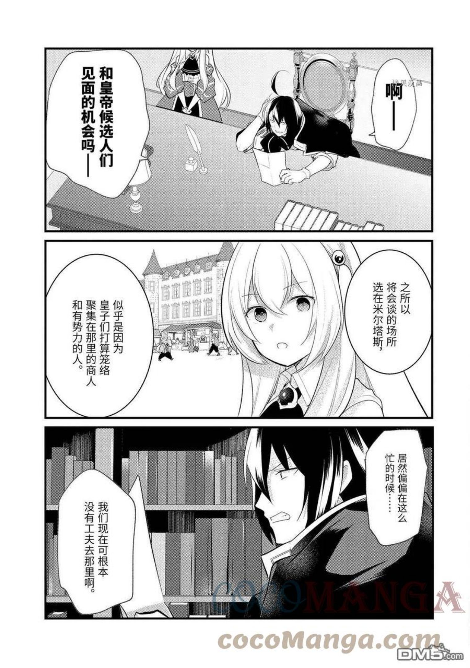 天才王子的赤字国家振兴术第二季漫画,第93话 试看版3图