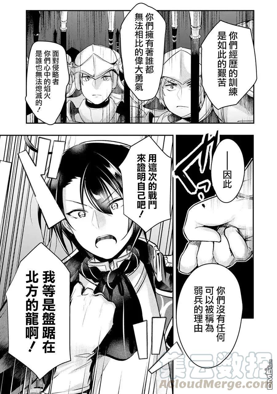 天才王子的赤字国家振兴术女主漫画,第8话5图