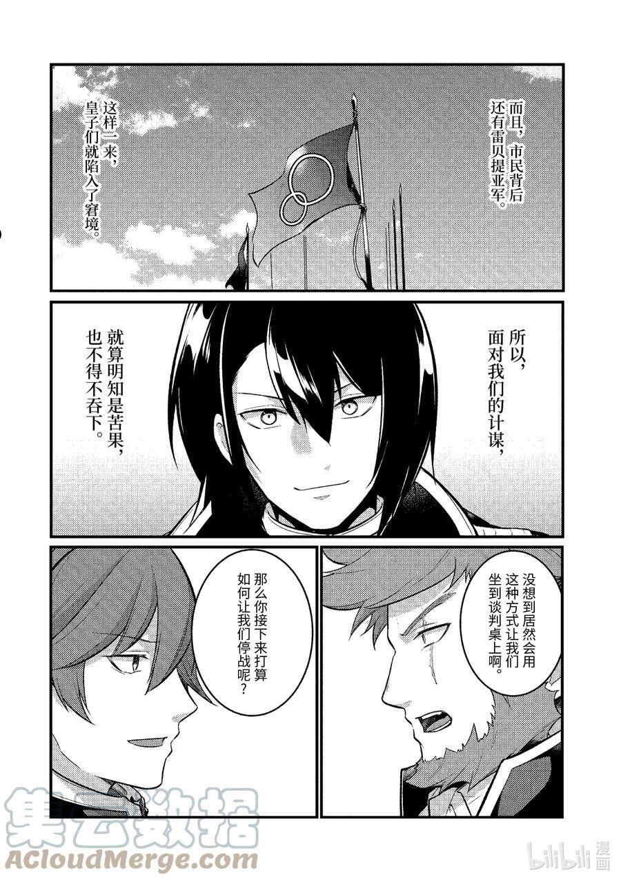 天才王子的赤字国家振兴术漫画漫画,121 1213图