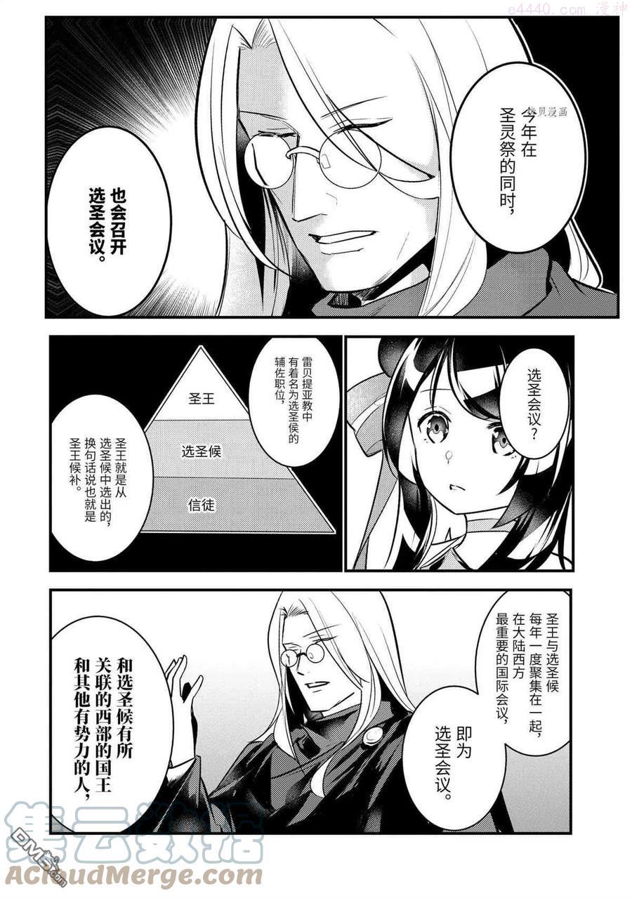 天才王子的赤字国家振兴术4漫画,第63话 试看版3图