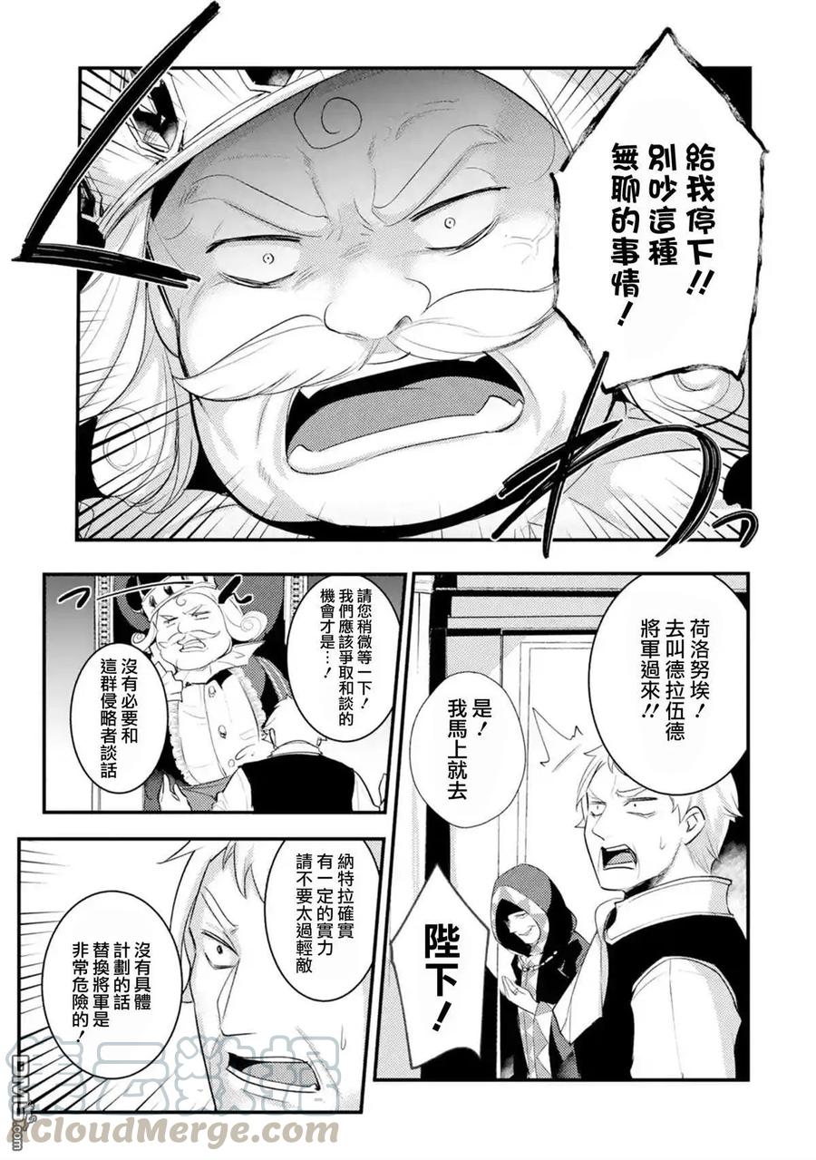 天才王子的赤字国家振兴术第五集的bgm漫画,第16话3图