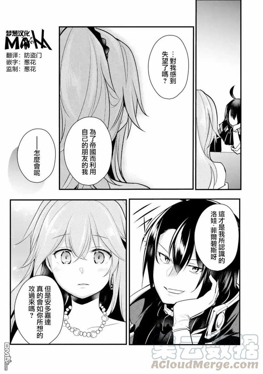天才王子的赤字国家振兴术小说结局漫画,第43话1图