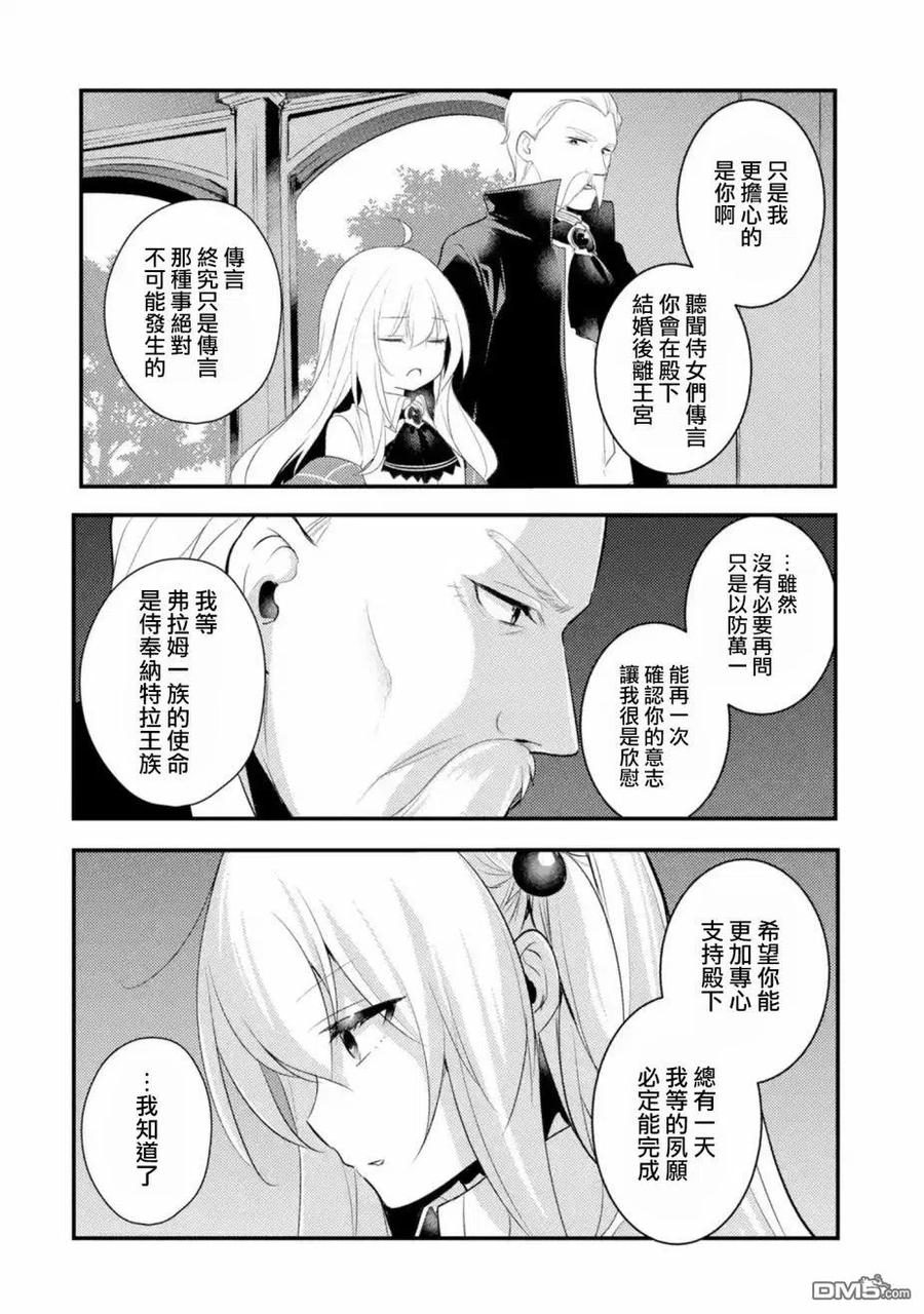 天才王子的赤字国家振兴术小说结局漫画,第30话4图