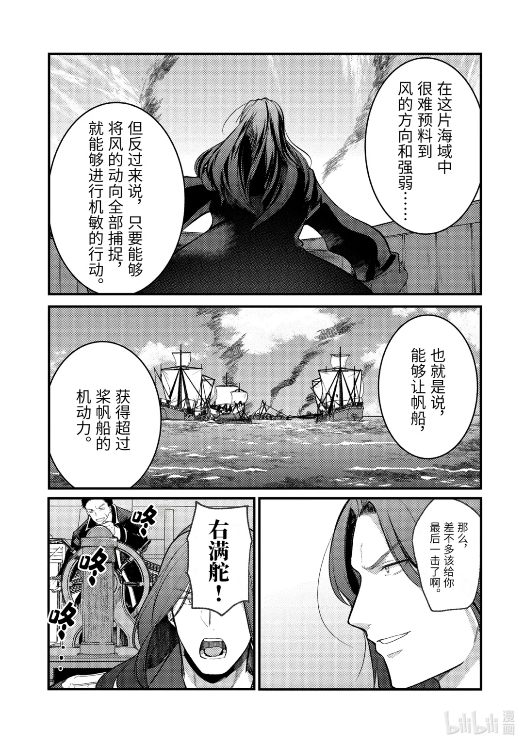天才王子的赤字国家振兴术第二季漫画,159 1591图