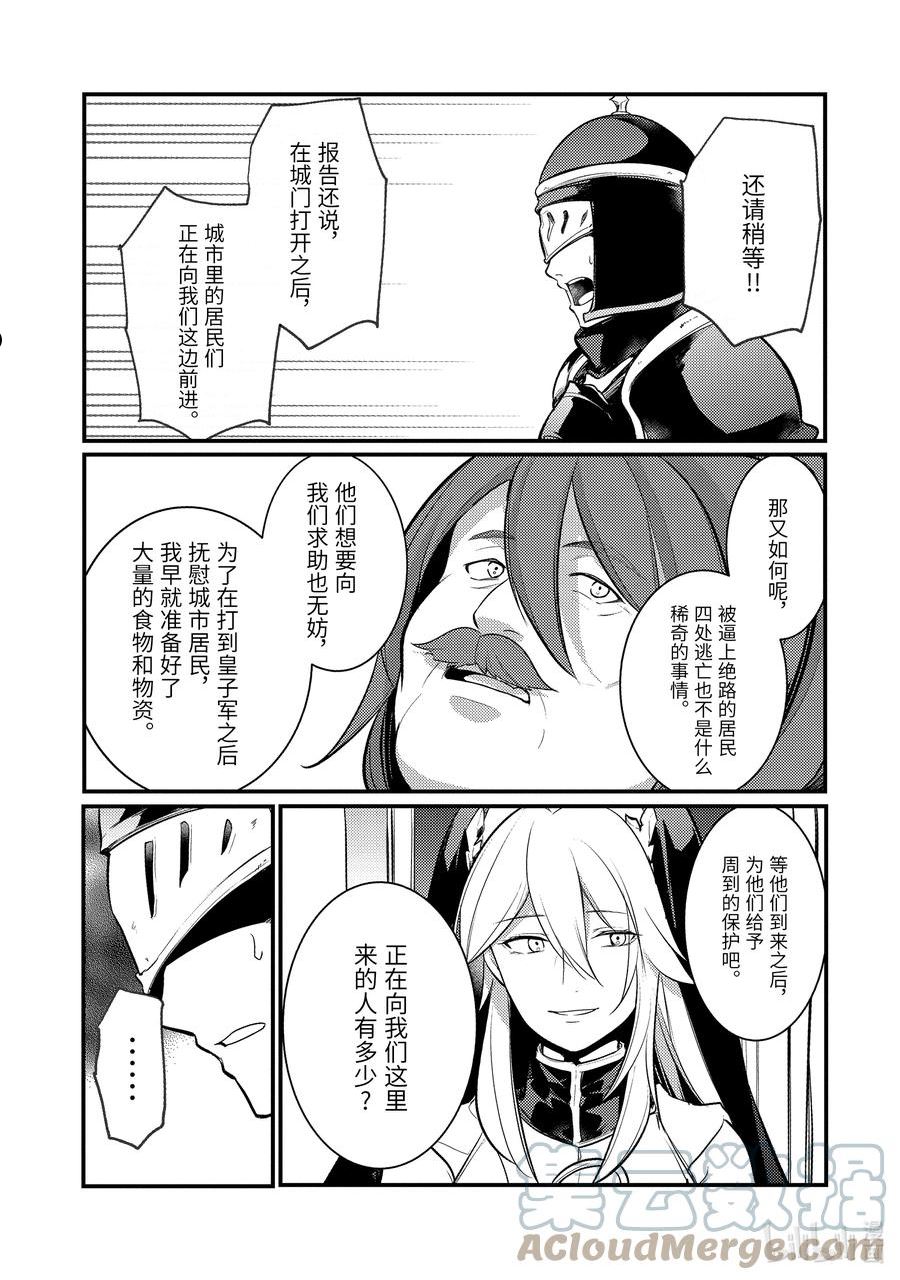 天才王子的赤字国家振兴术在线观看樱花动漫漫画,116 1164图