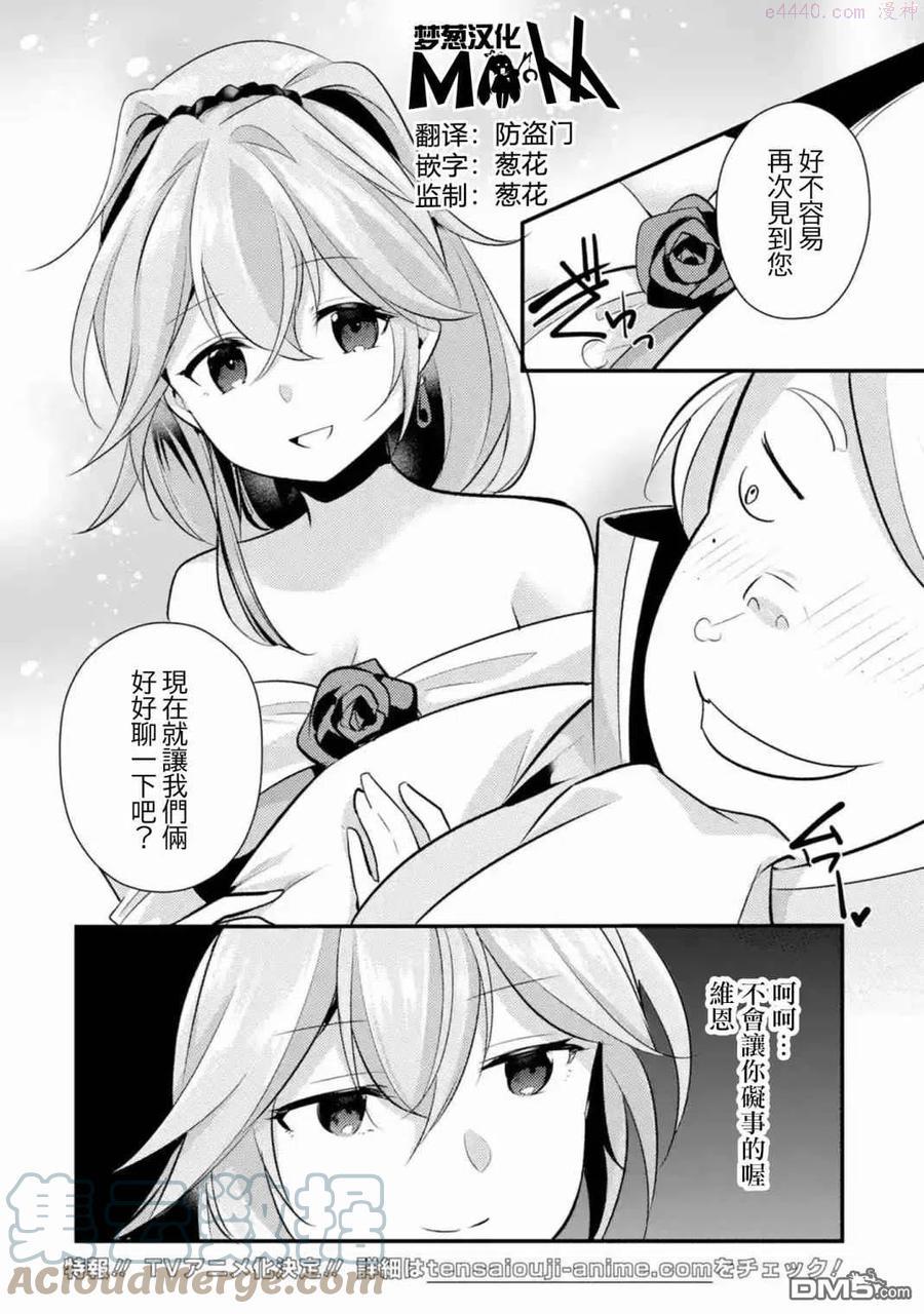 天才王子的赤字国家振兴术4漫画,第46话1图