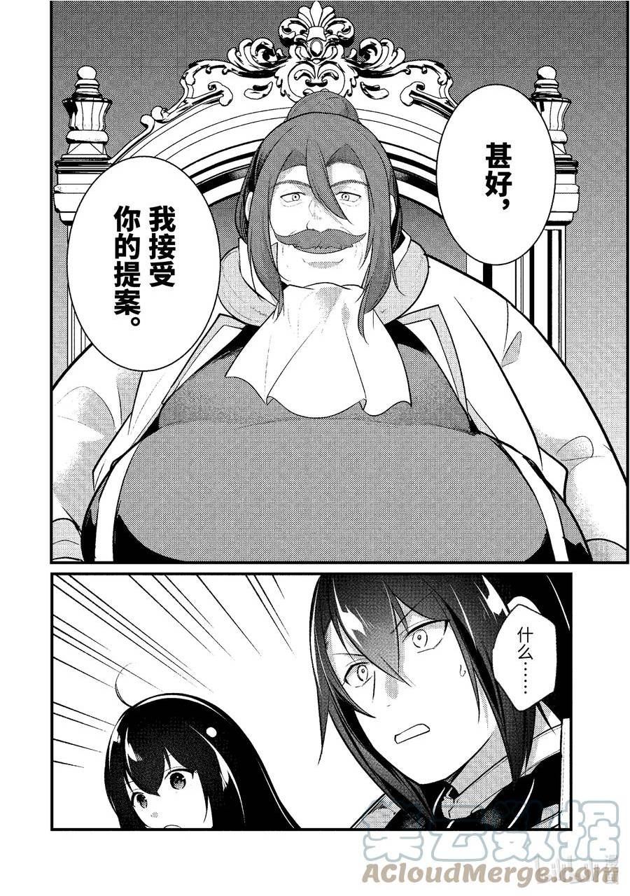天才王子的赤字国家振兴术小说结局漫画,133 1335图