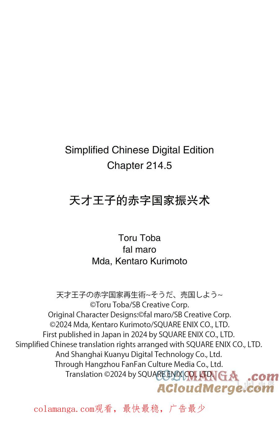 天才王子的赤字国家振兴术小说漫画,休载插图 休载插图 32图