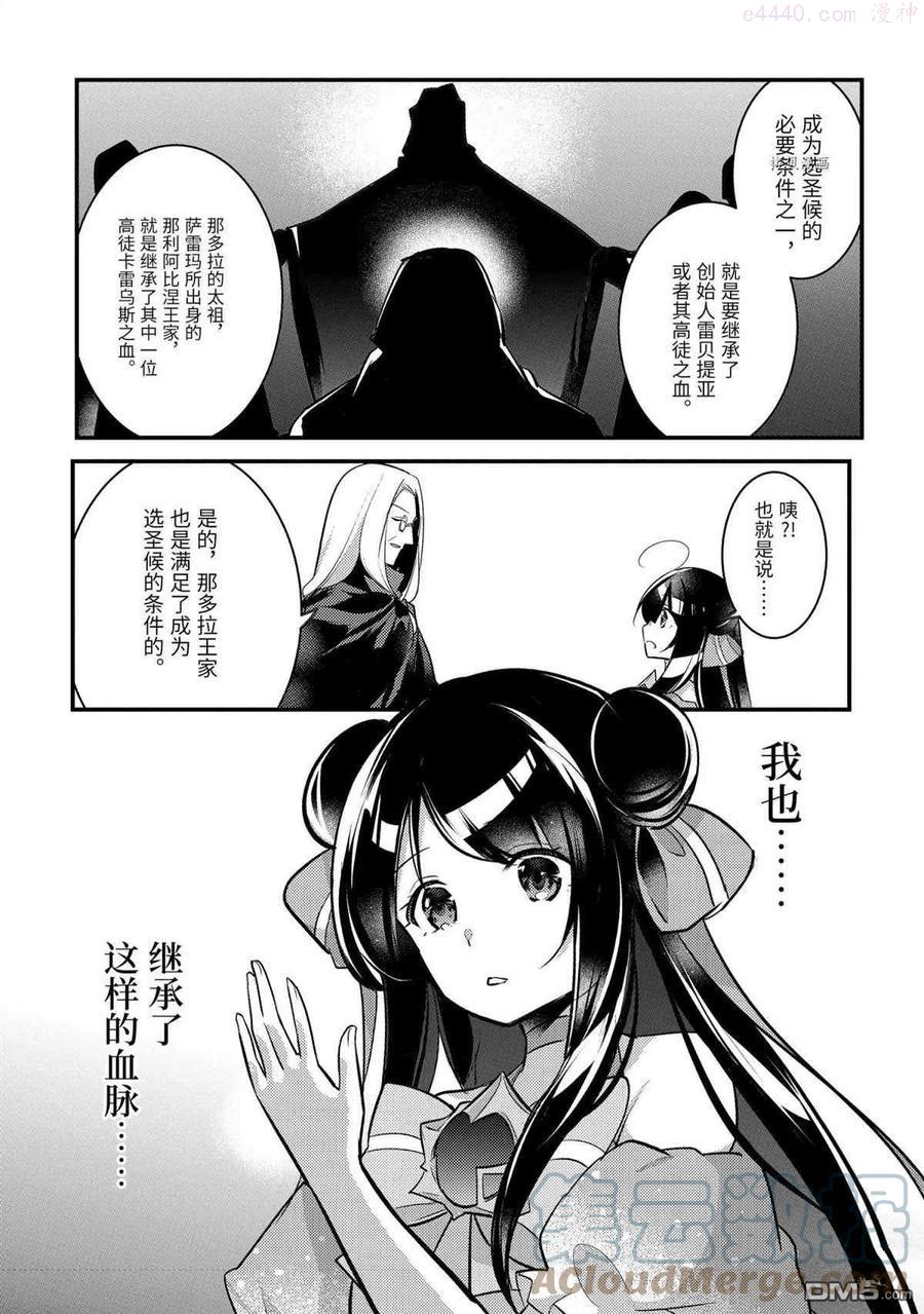 天才王子的赤字国家振兴术4漫画,第63话 试看版5图