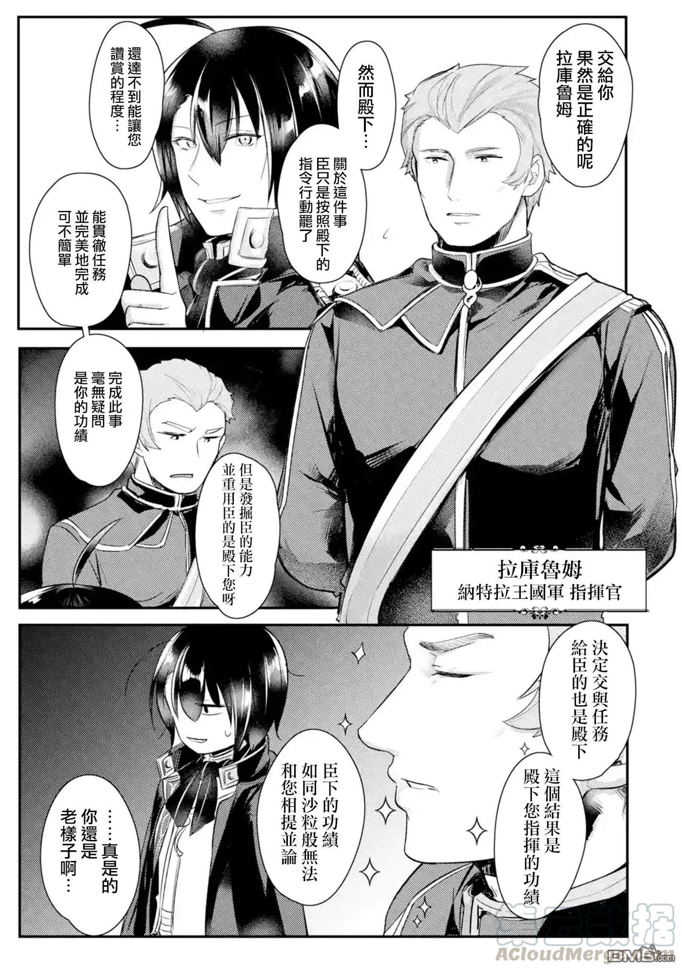 天才王子的赤字国家振兴术下载漫画,第6话5图