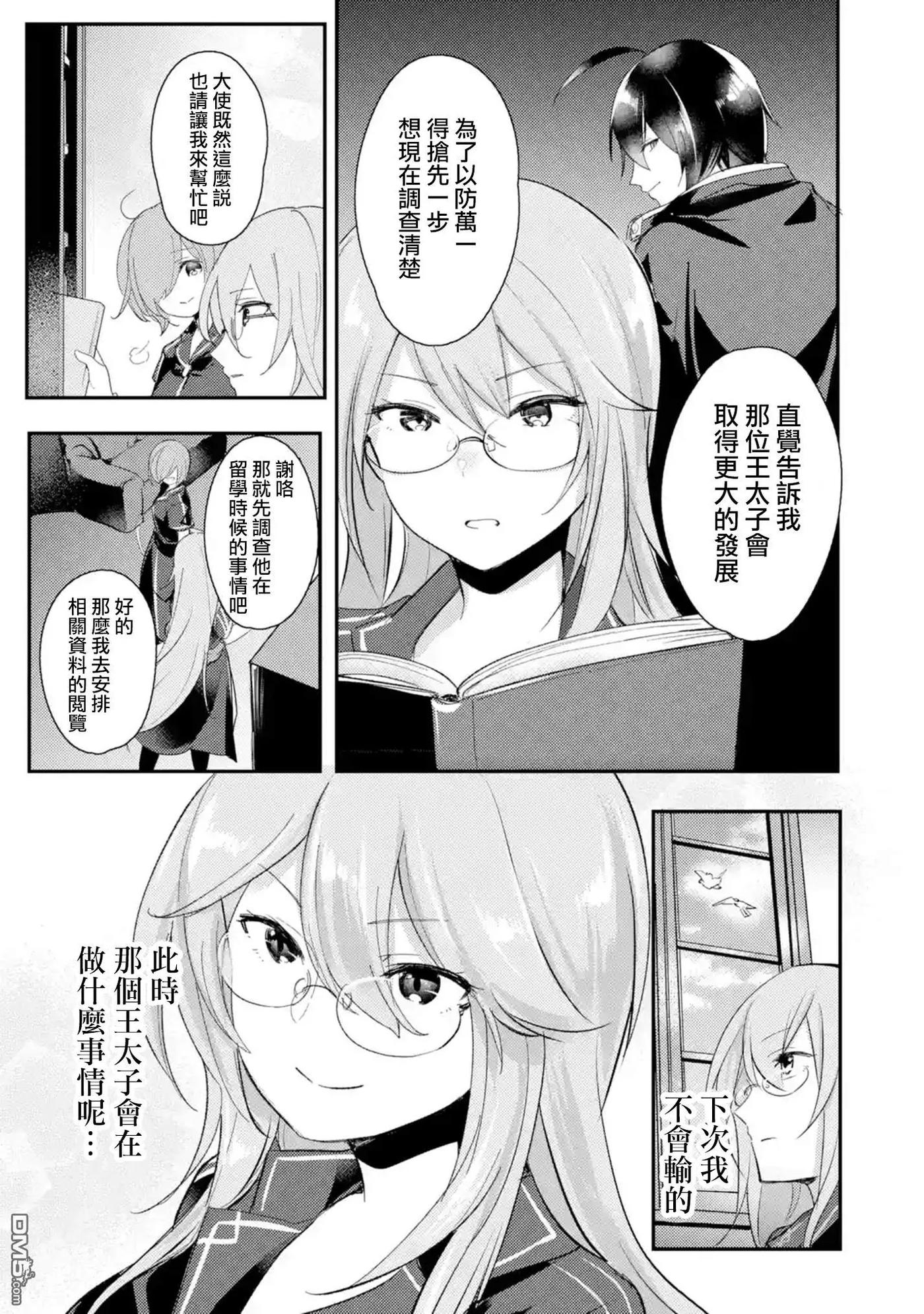 天才王子的赤字国家振兴术下载漫画,第6话2图