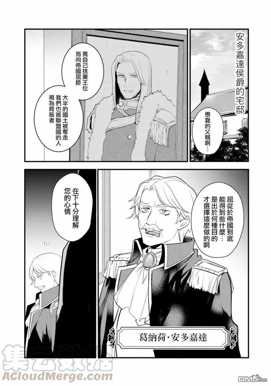 天才王子的赤字国家振兴术小说结局漫画,第43话5图