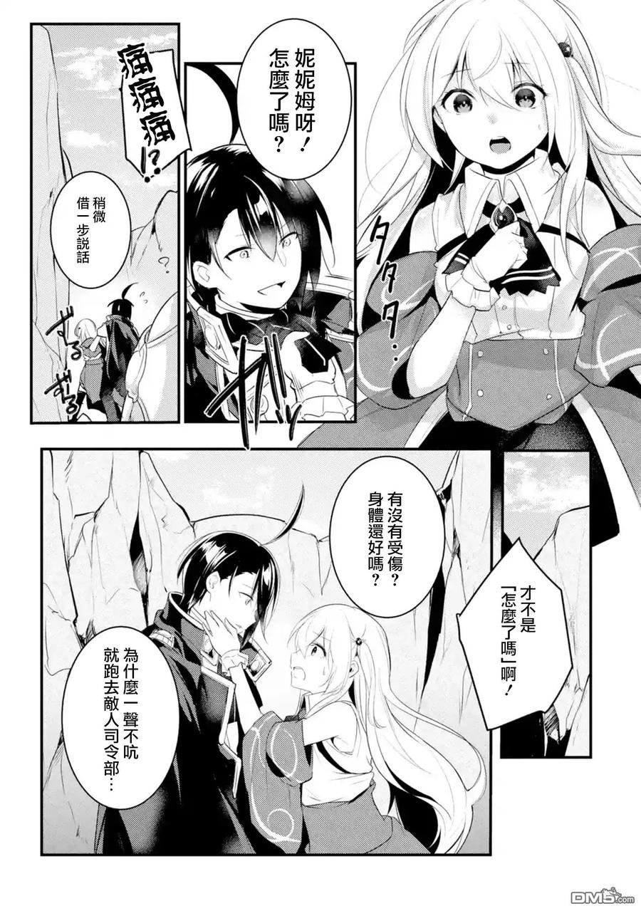 天才王子的赤字国家振兴术漫画漫画,第27话5图