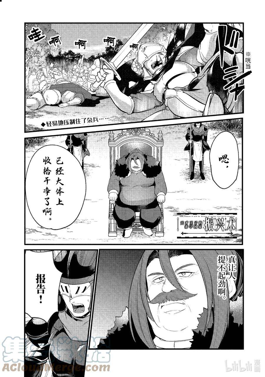 天才王子的赤字国家振兴术~漫画,142 1421图