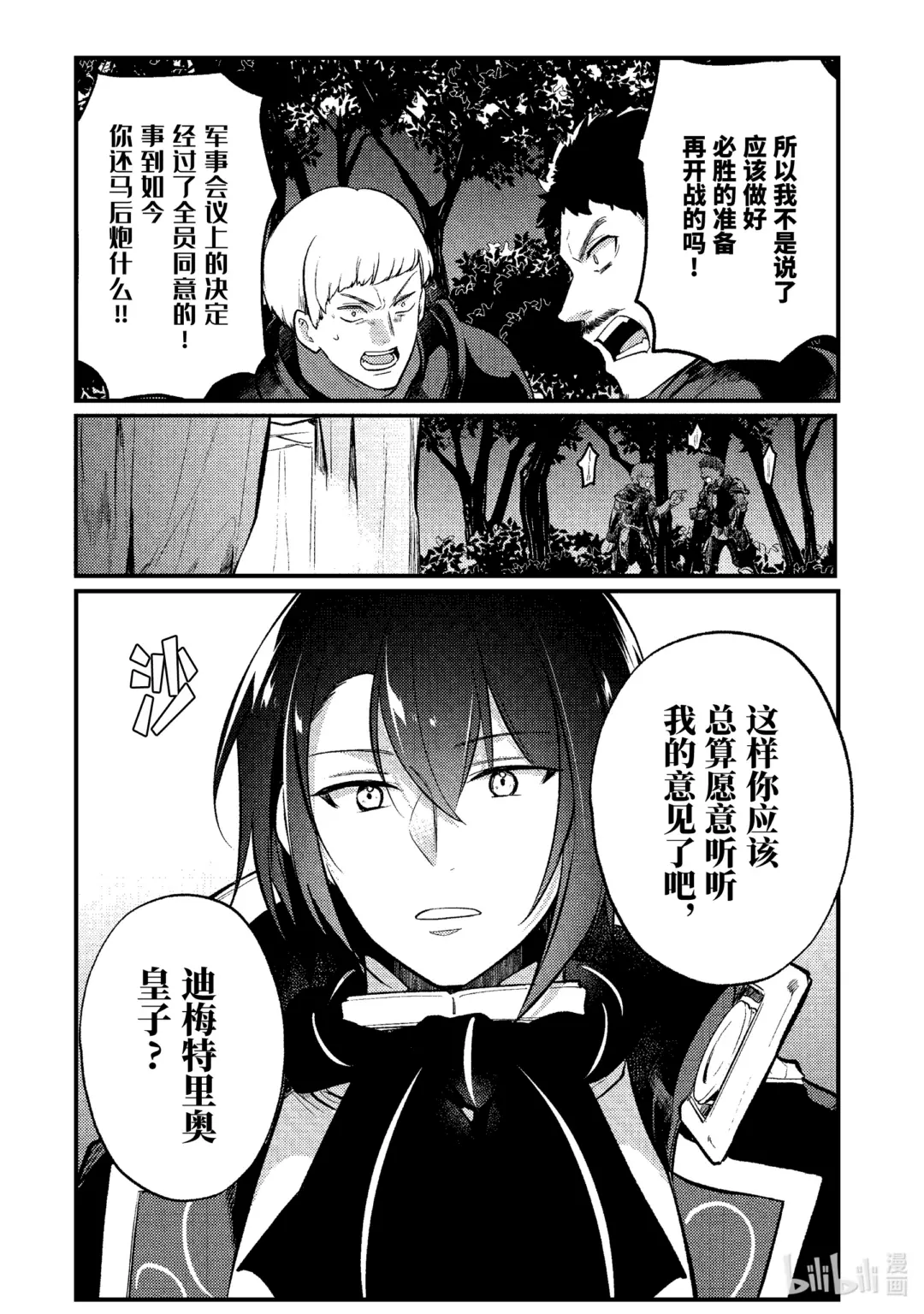天才王子的赤字国家振兴术小说漫画,180 1802图