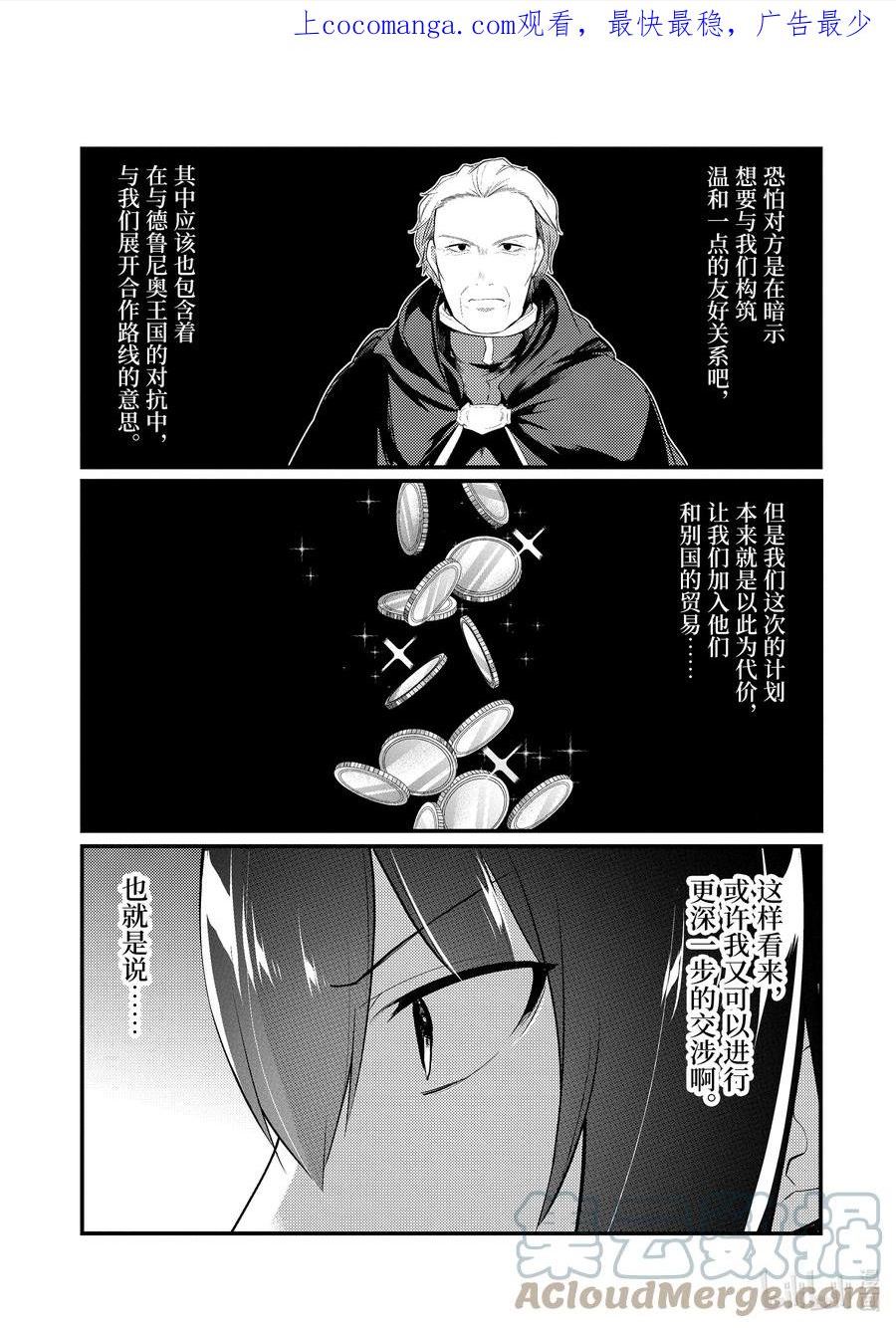 天才王子的赤字国家振兴术小说结局漫画,131 1311图