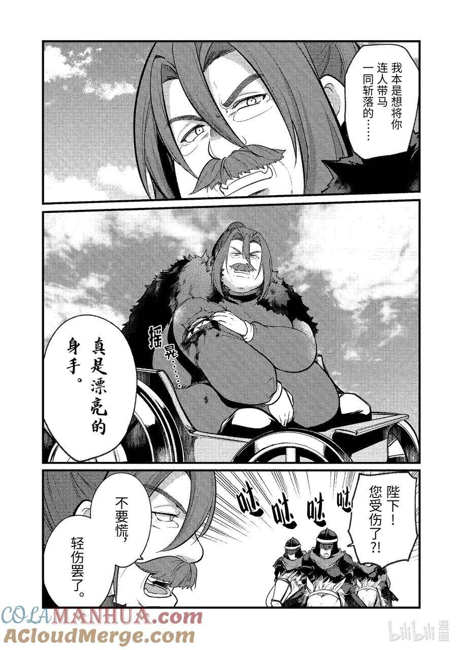 天才王子的赤字国家振兴术女主图片漫画,145 1453图
