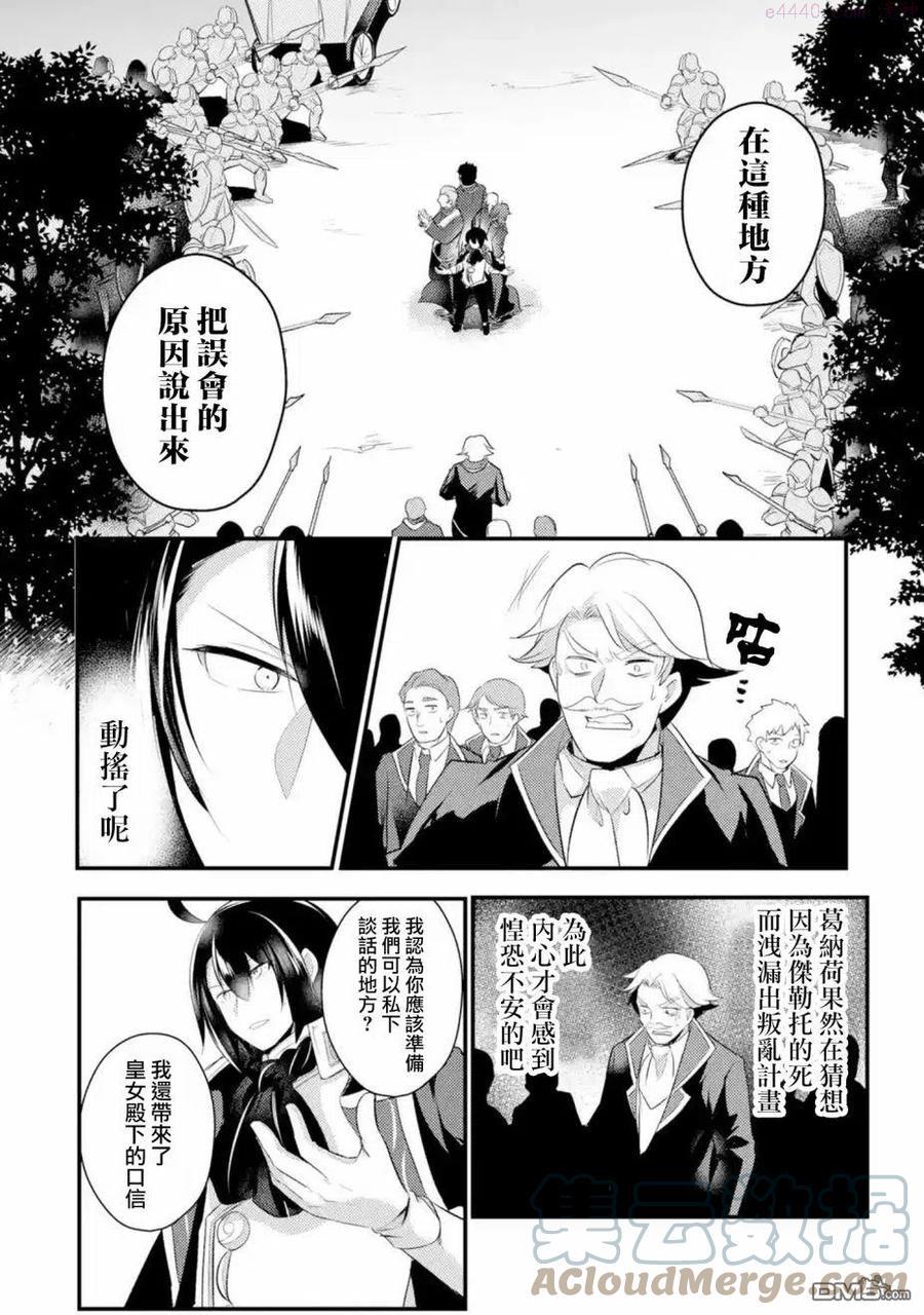 天才王子的赤字国家振兴术4漫画,第51话5图