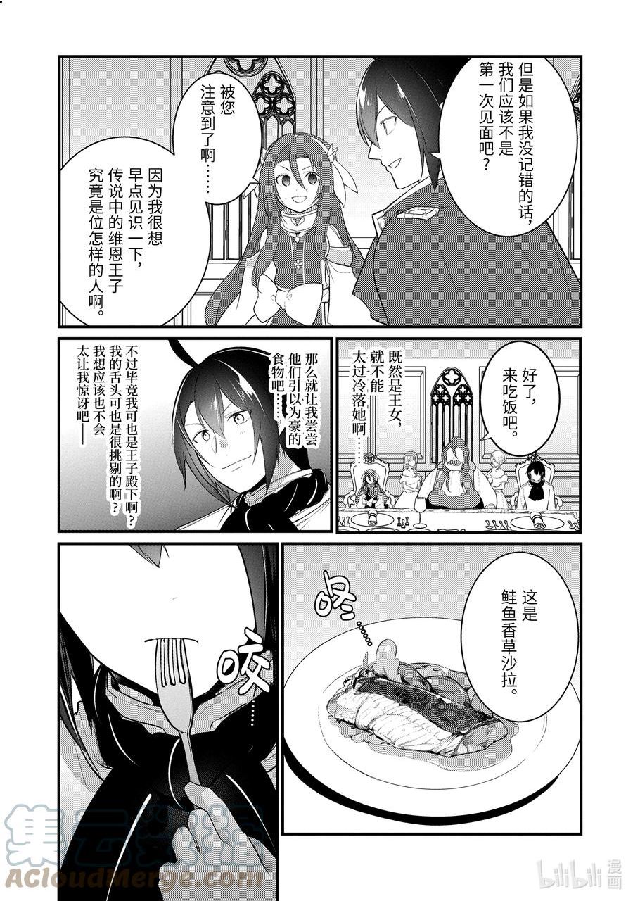 天才王子的赤字国家振兴术小说结局漫画,131 1315图