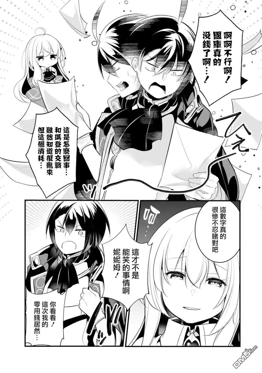 天才王子的赤字国家振兴术第一季漫画,第28话2图