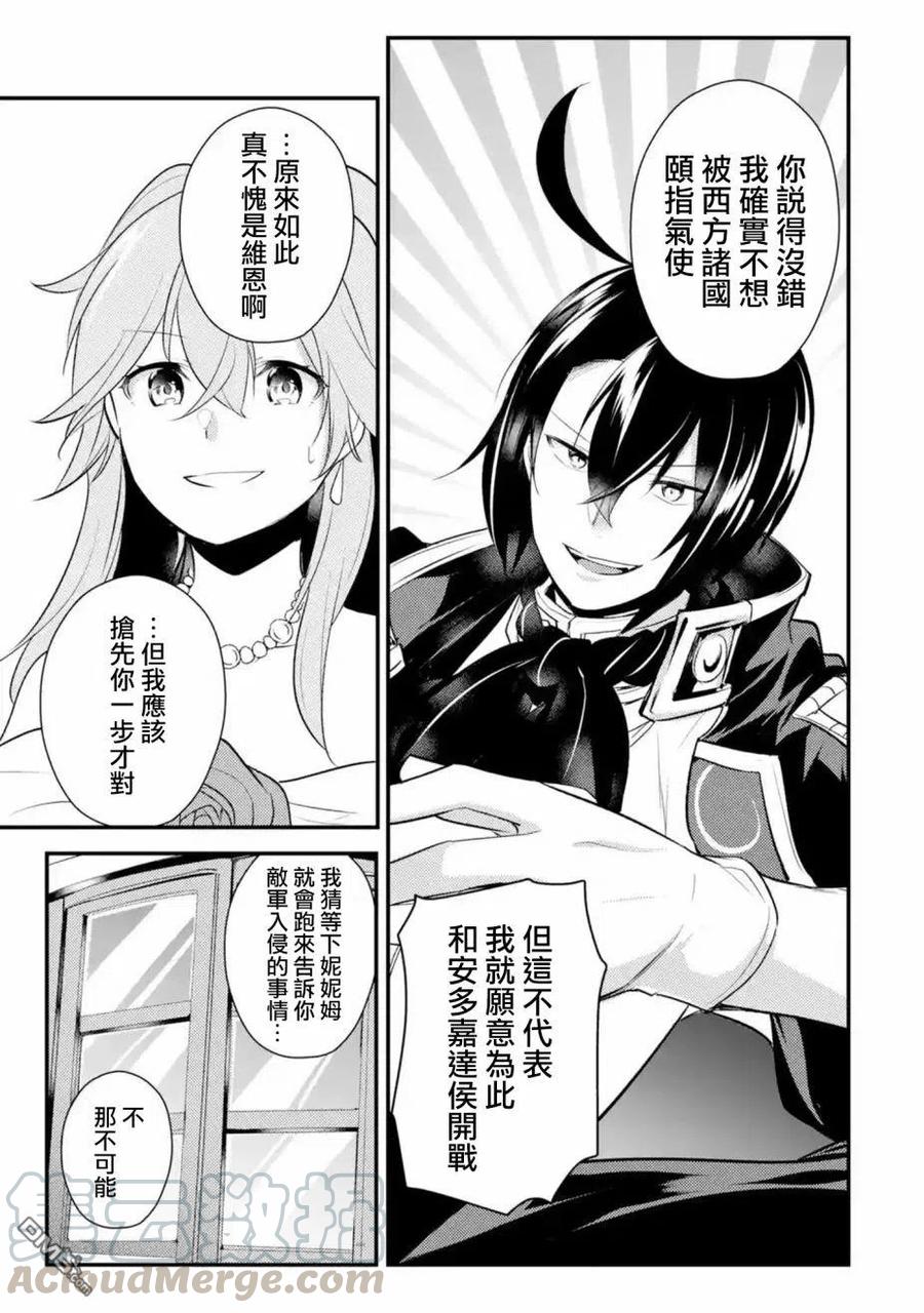 天才王子的赤字国家振兴术小说结局漫画,第43话3图
