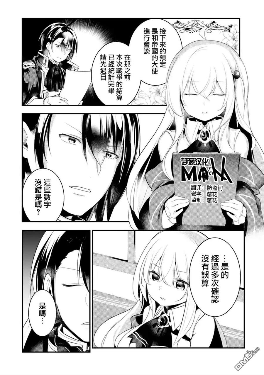 天才王子的赤字国家振兴术第一季漫画,第28话1图