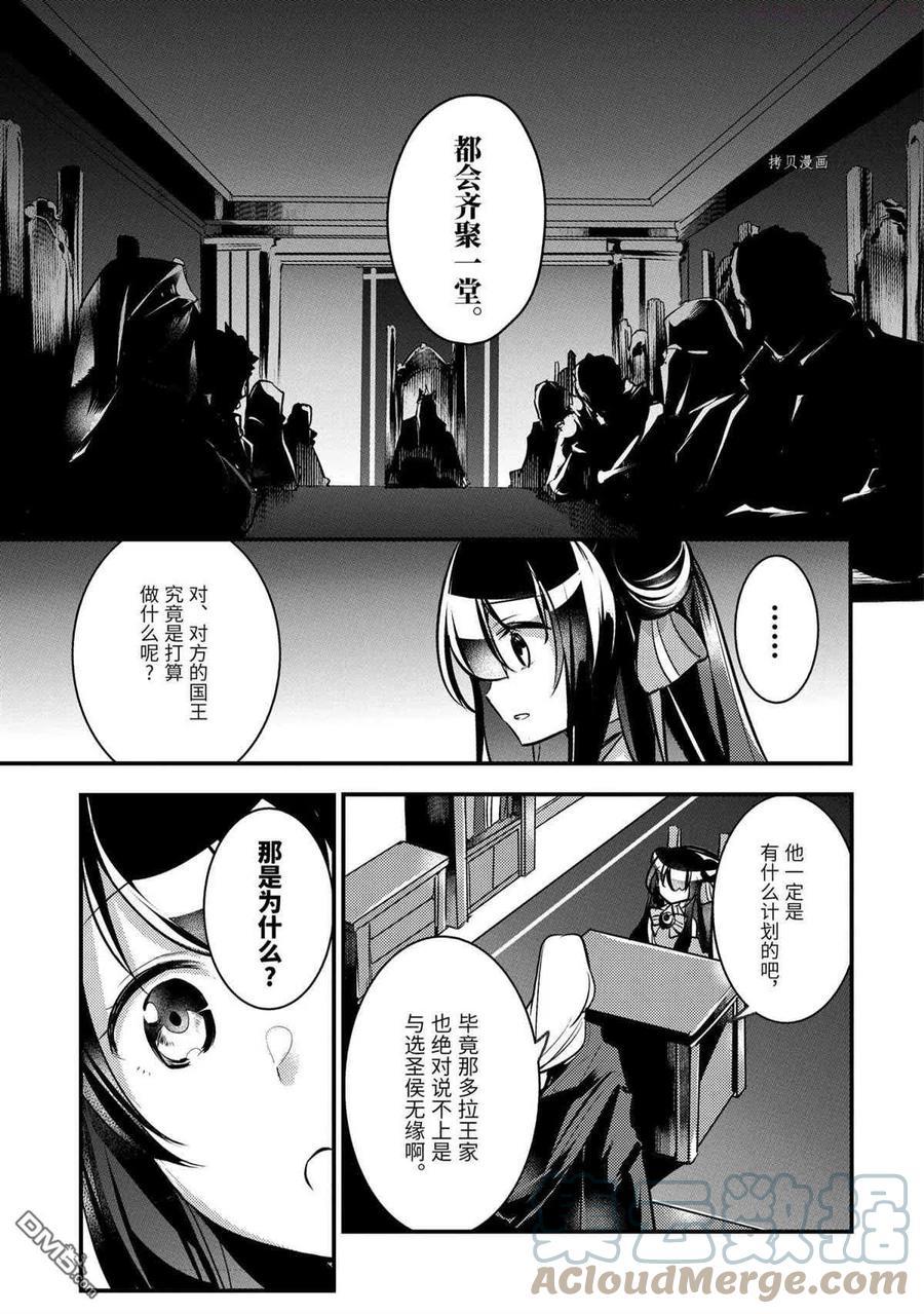 天才王子的赤字国家振兴术4漫画,第63话 试看版4图