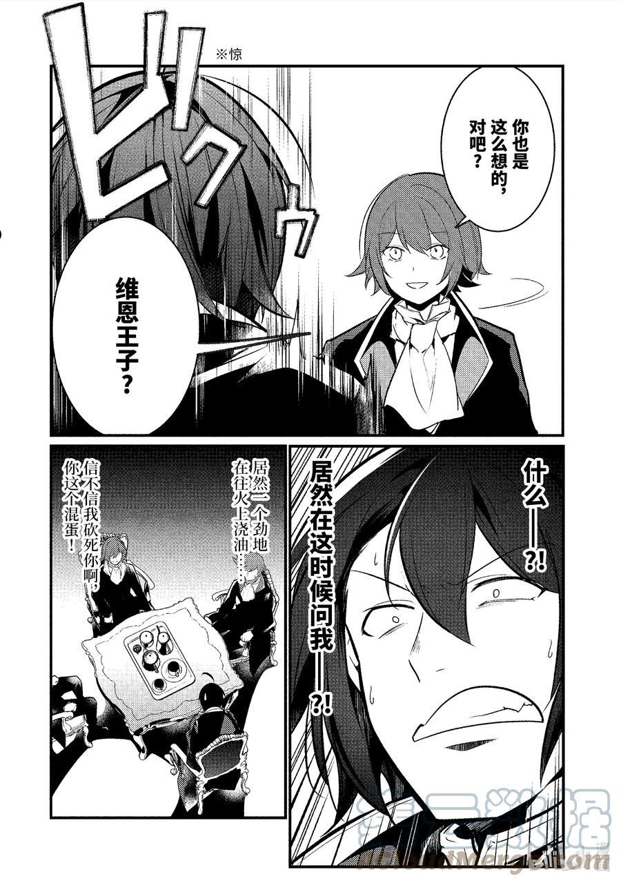 天才王子的赤字国家振兴术在线观看樱花动漫漫画,109 1095图