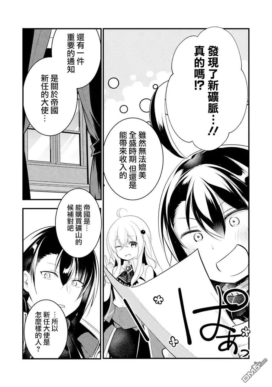 天才王子的赤字国家振兴术第一季漫画,第28话5图