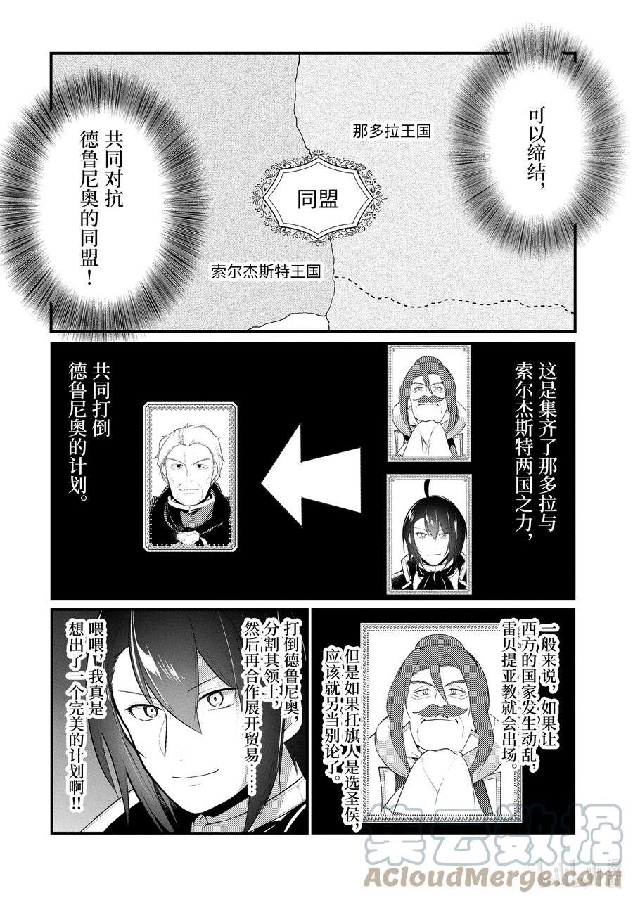 天才王子的赤字国家振兴术小说结局漫画,131 1312图