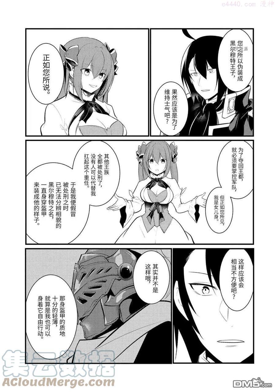天才王子的赤字国家振兴术小说漫画,第88话 试看版2图