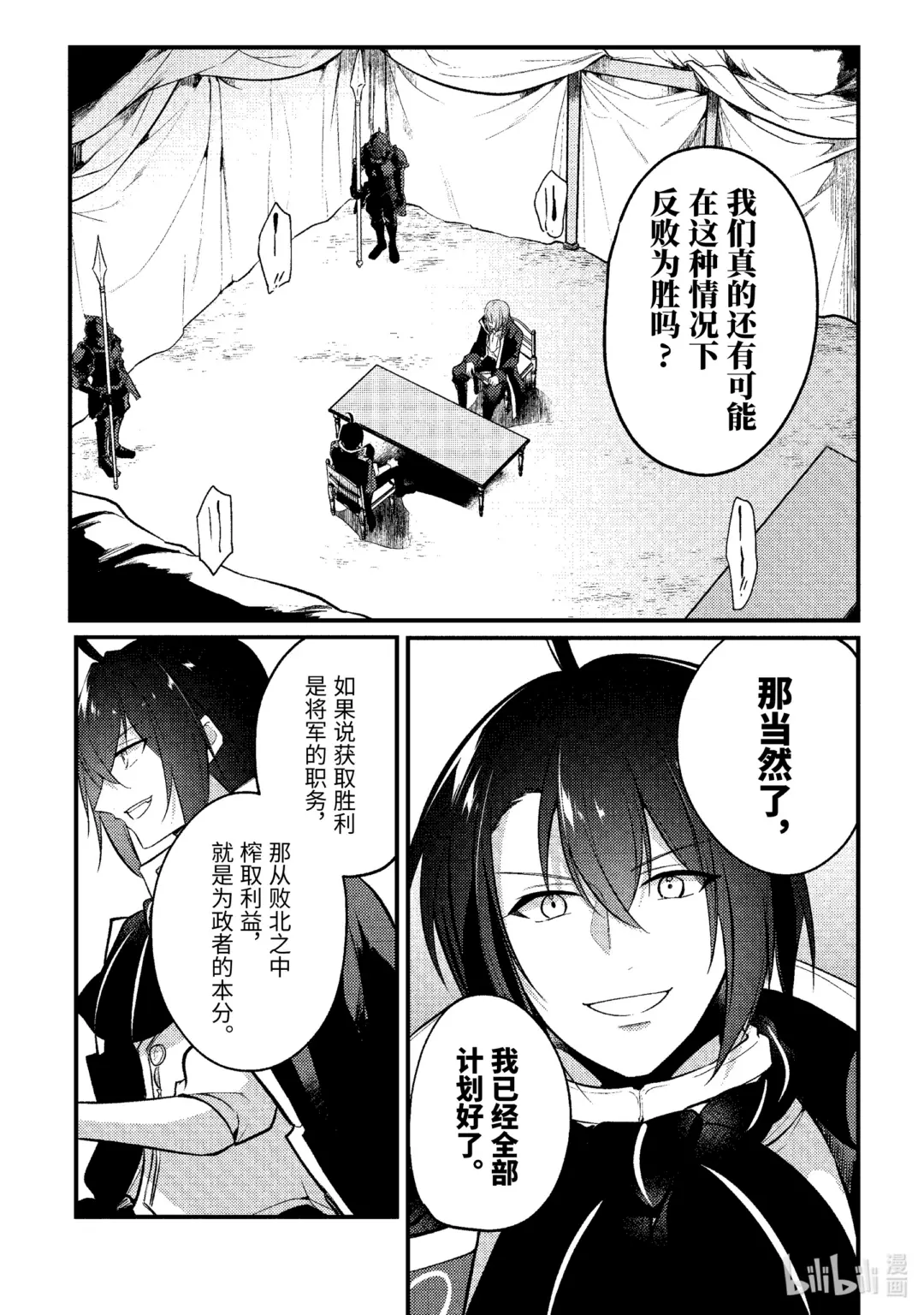 天才王子的赤字国家振兴术小说漫画,180 1804图