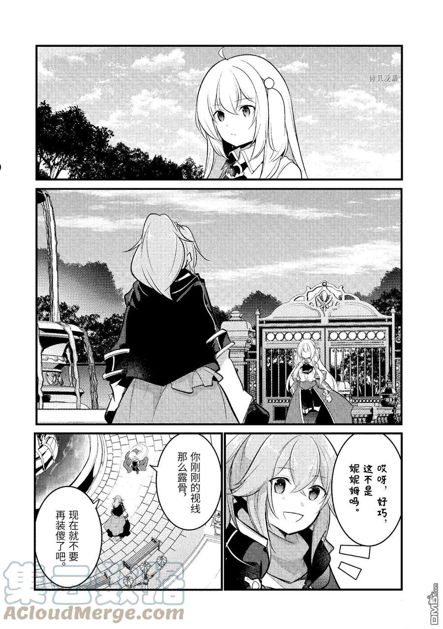 天才王子的赤字国家振兴术第五集的bgm漫画,第99话1图