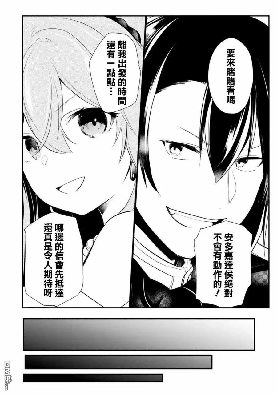 天才王子的赤字国家振兴术小说结局漫画,第43话4图