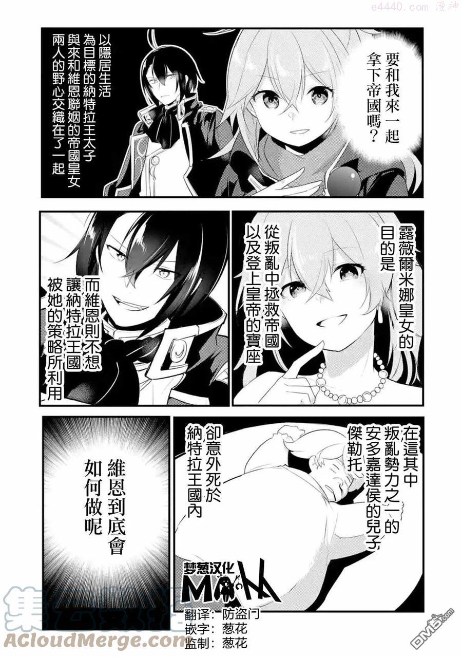 天才王子的赤字国家振兴术小说漫画,第48话1图