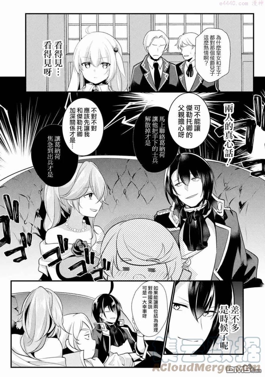 天才王子的赤字国家振兴术4漫画,第46话2图