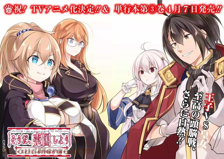 天才王子的赤字国家振兴术小说漫画,第48话2图