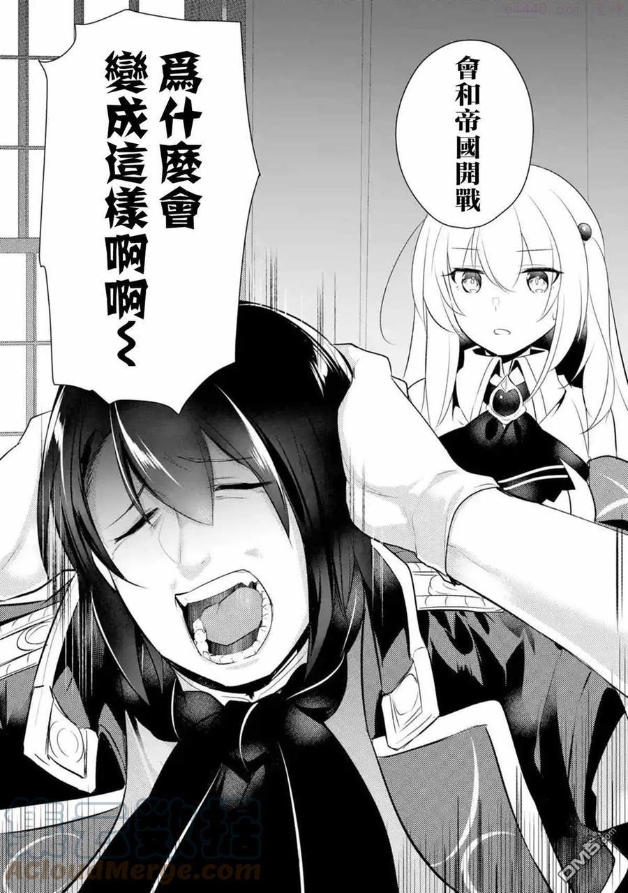 天才王子的赤字国家振兴术小说漫画,第48话5图