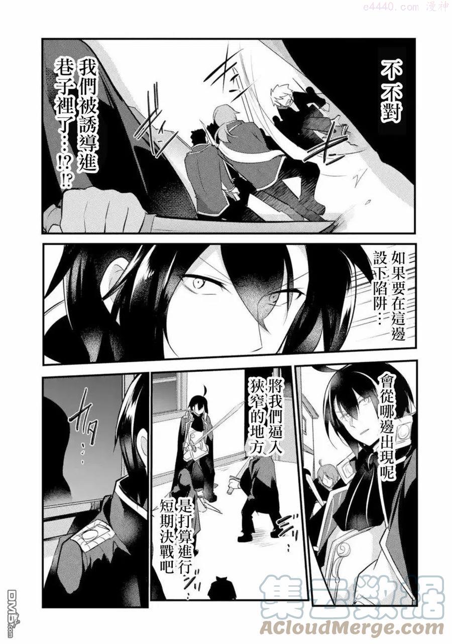 天才王子的赤字国家振兴术08漫画,第53话5图