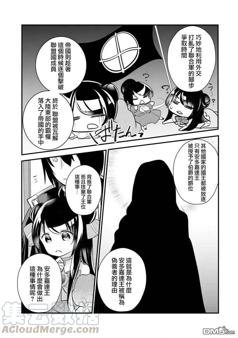 天才王子的赤字国家振兴术樱花漫画,第38话5图
