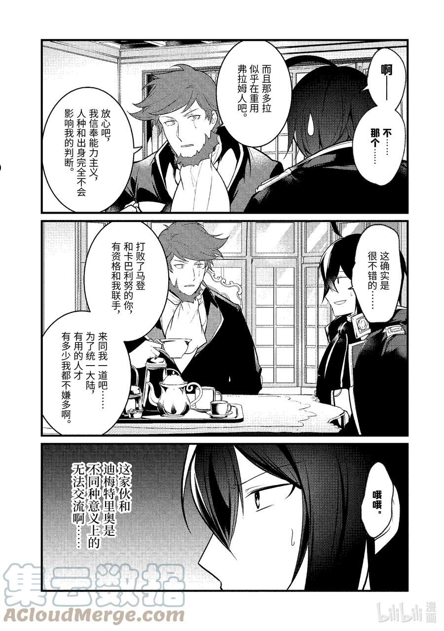 天才王子的赤字国家振兴术在线观看樱花动漫漫画,109 1092图