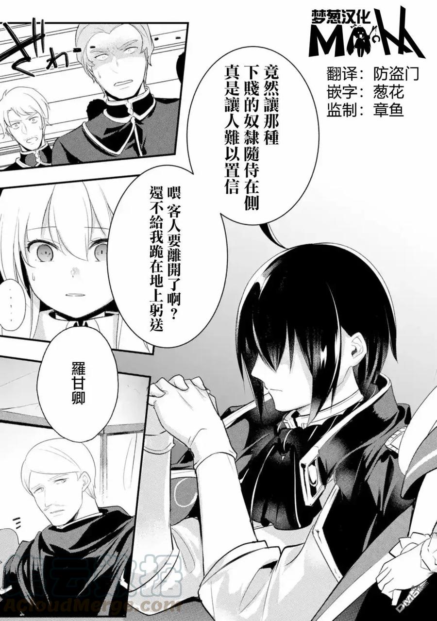 天才王子的赤字国家振兴术第五集的bgm漫画,第24话1图