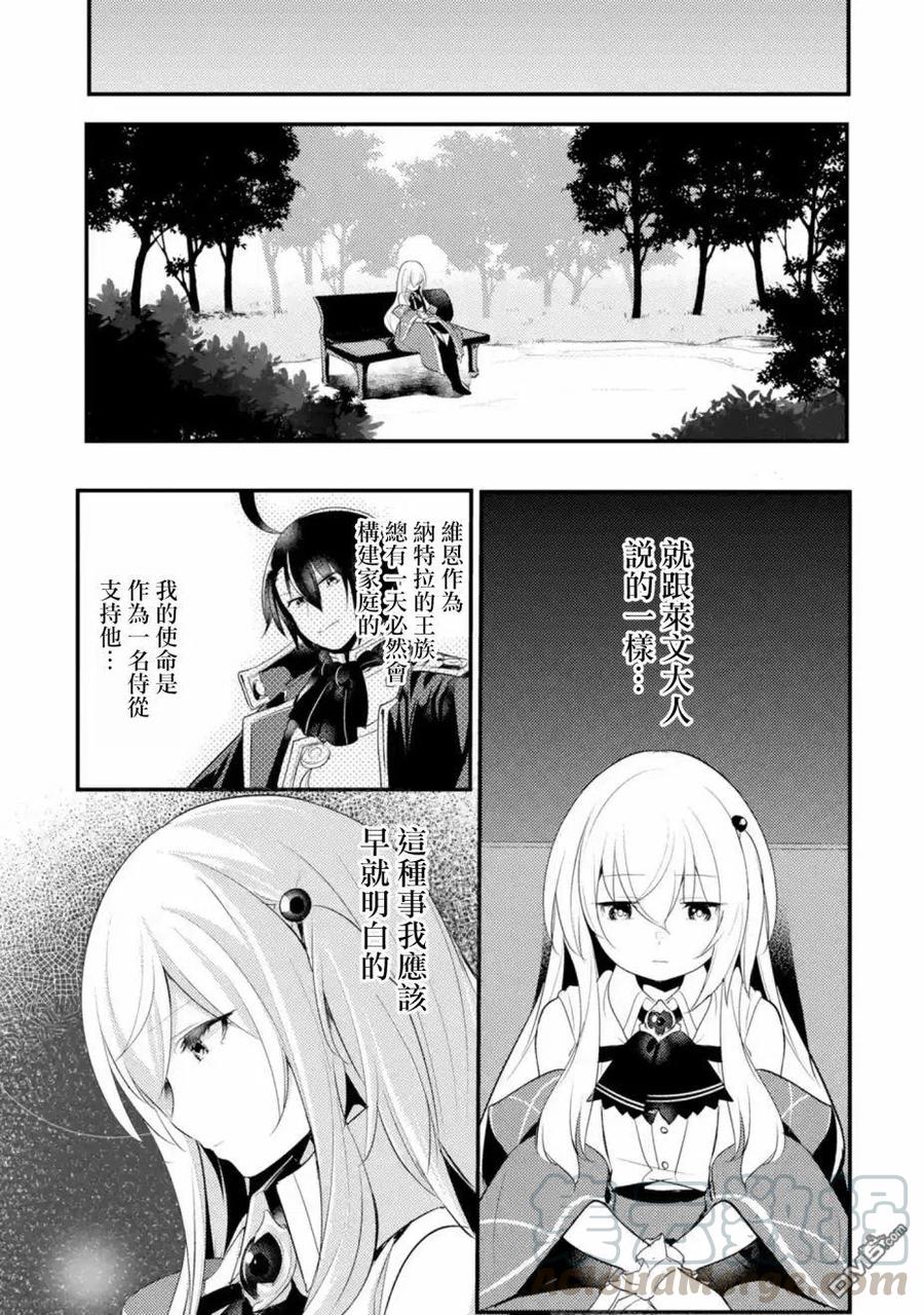 天才王子的赤字国家振兴术小说结局漫画,第30话5图