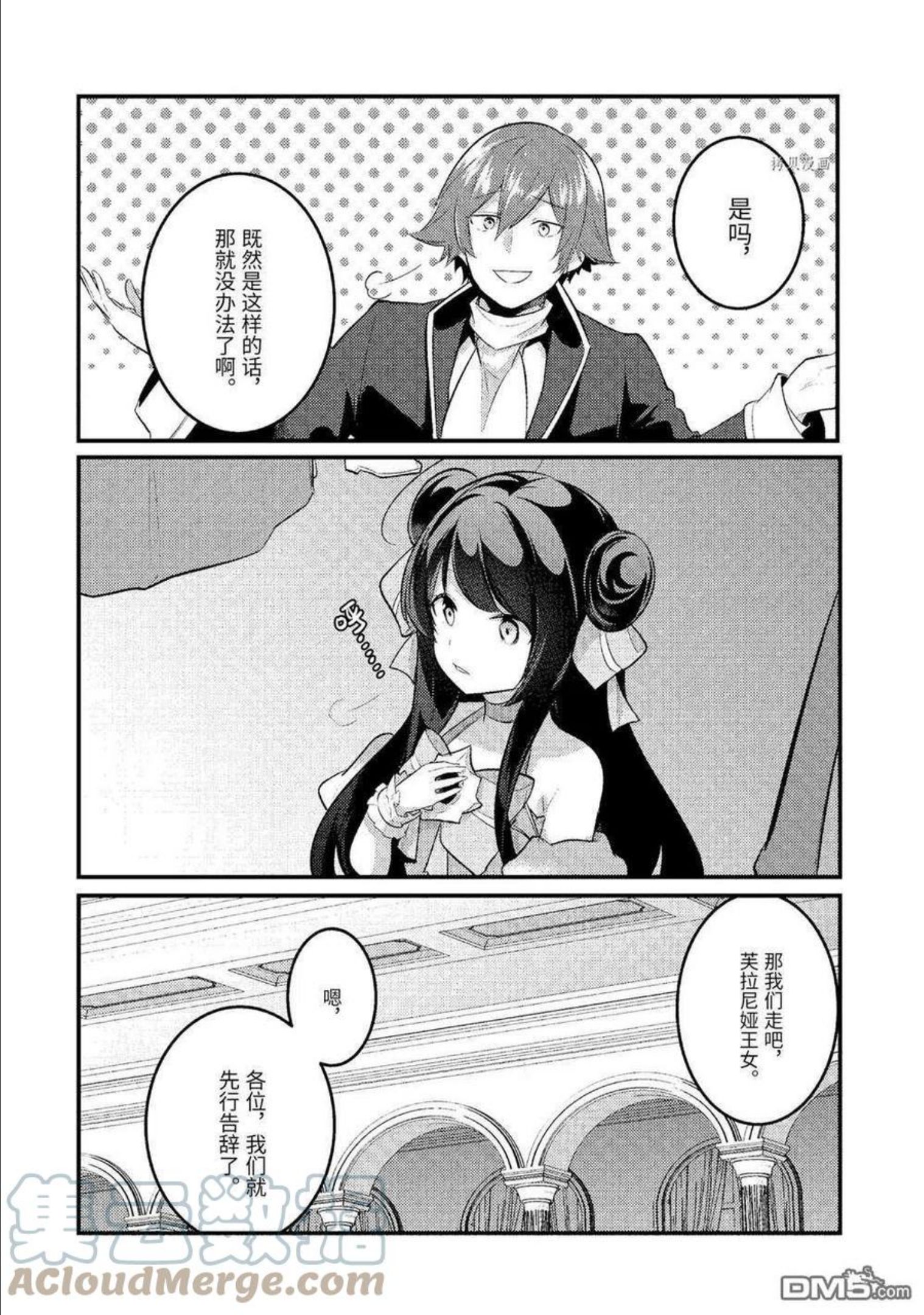 天才王子的赤字国家振兴术小说漫画,第98话 试看版5图