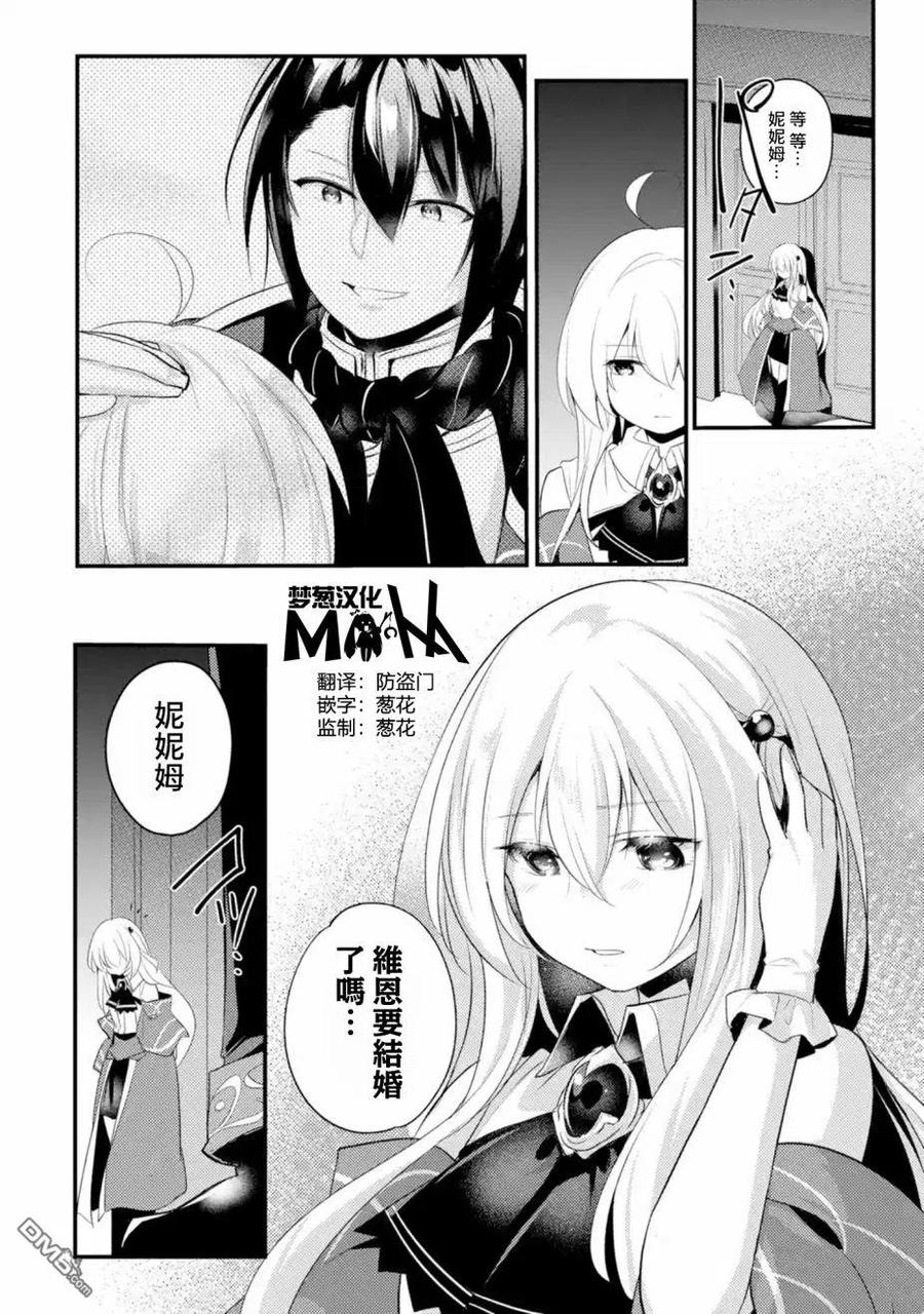 天才王子的赤字国家振兴术小说结局漫画,第30话2图
