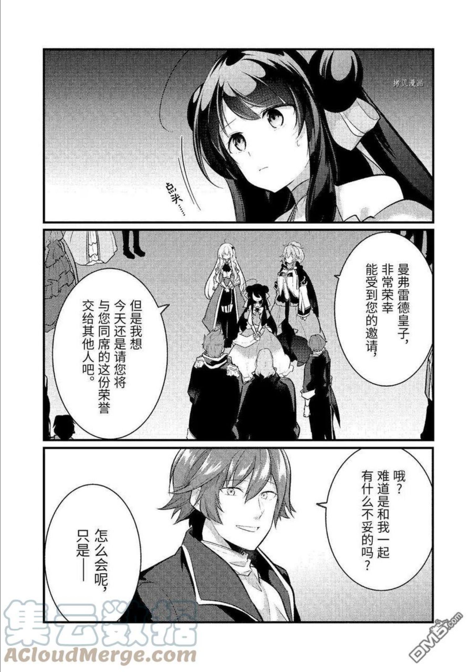 天才王子的赤字国家振兴术小说漫画,第98话 试看版2图