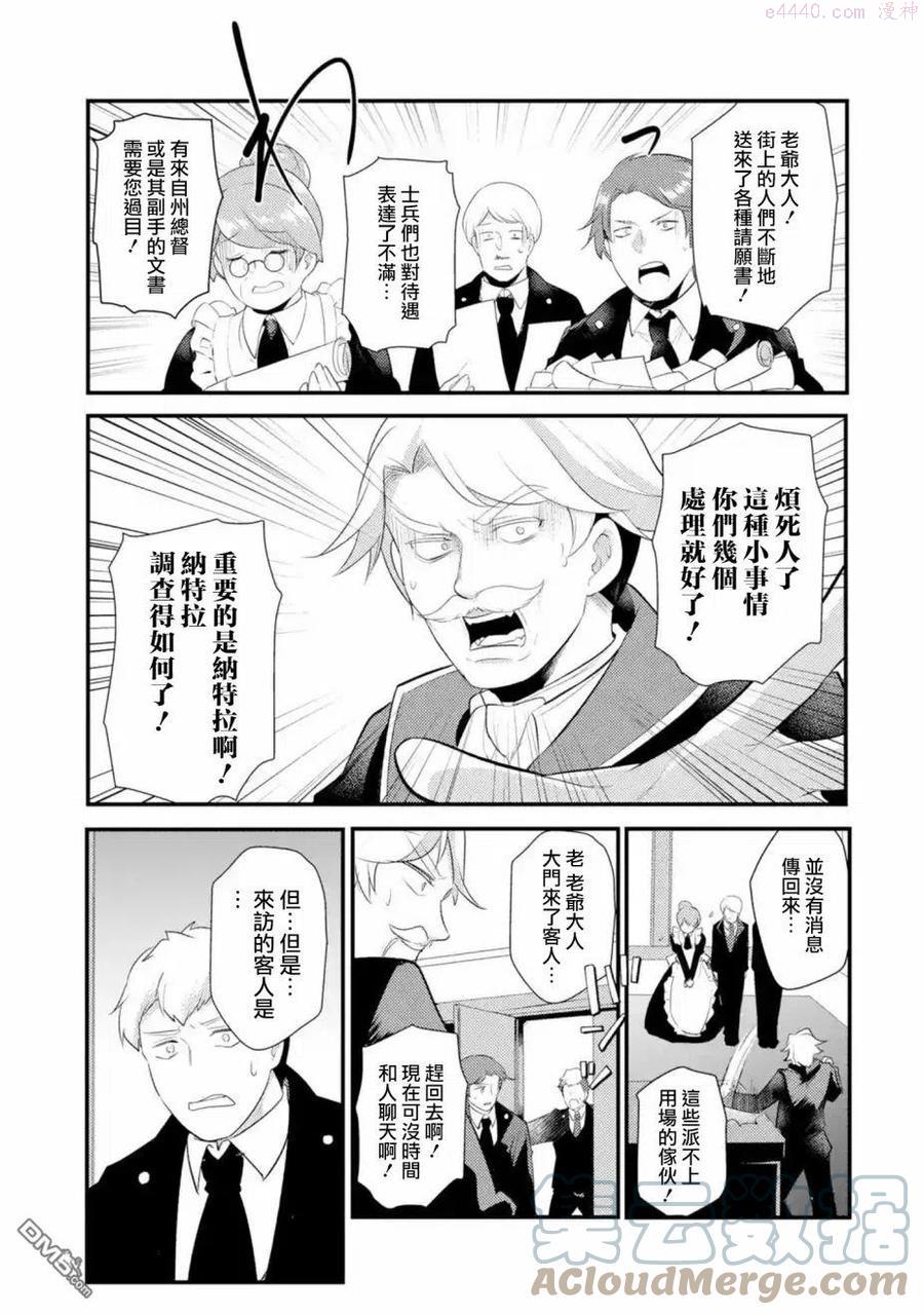 天才王子的赤字国家振兴术4漫画,第51话2图