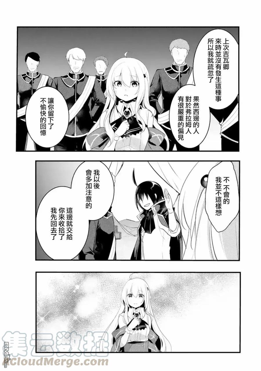 天才王子的赤字国家振兴术第五集的bgm漫画,第24话3图