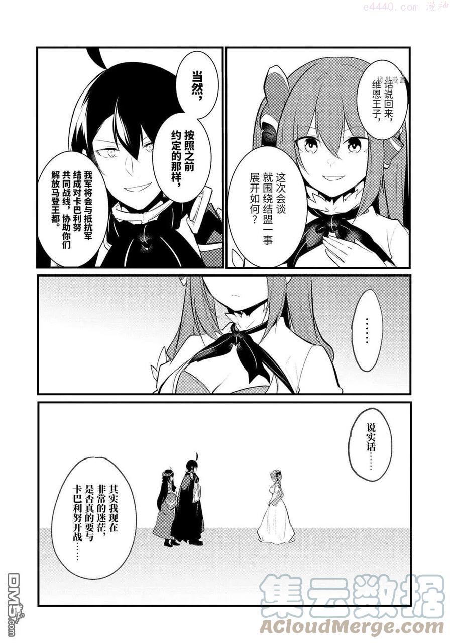 天才王子的赤字国家振兴术小说漫画,第88话 试看版3图
