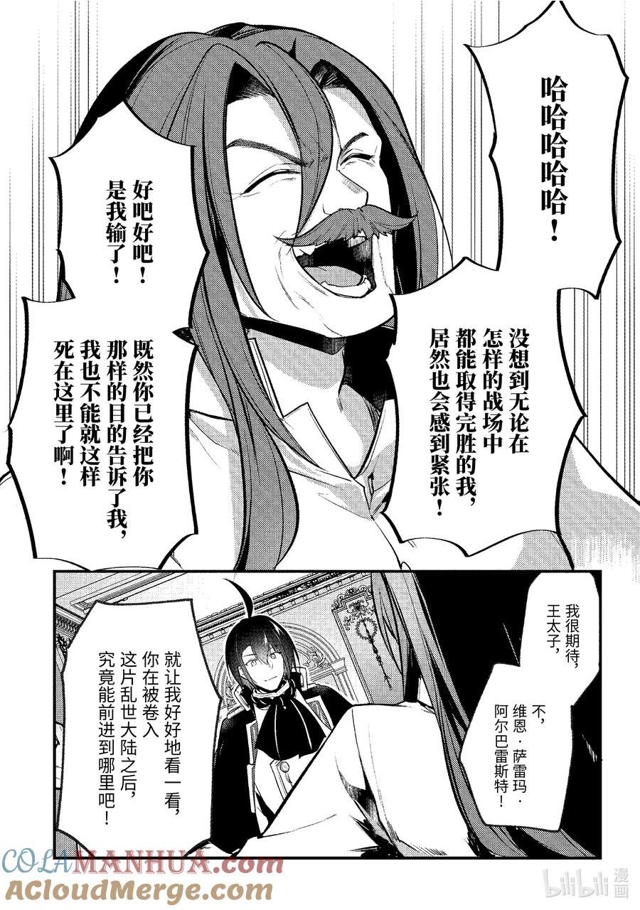 天才王子的赤字国家振兴术樱花漫画,148 1485图